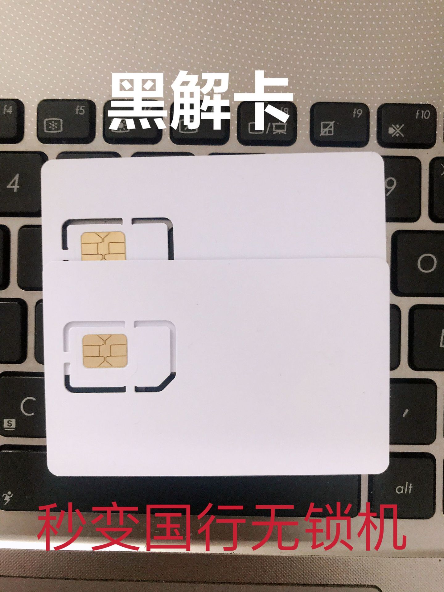 黑解卡适用苹果卡贴iphone7/8/8p/x/xs/max/xr/11/11p/12/12p无锁