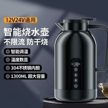 车载热水壶12v烧开水烧水壶12v24v通用大货车两用烧水壶保温水杯