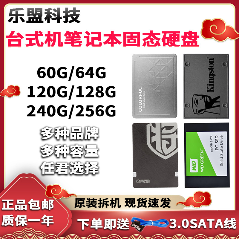 固态硬盘二手60G 64G 120G 128G 240G G 2.5寸SSD台式机笔记本