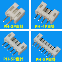 PH2.0白色接插件连接器直插弯插直针弯针针座插座 2P3P4P5P6P7P8P