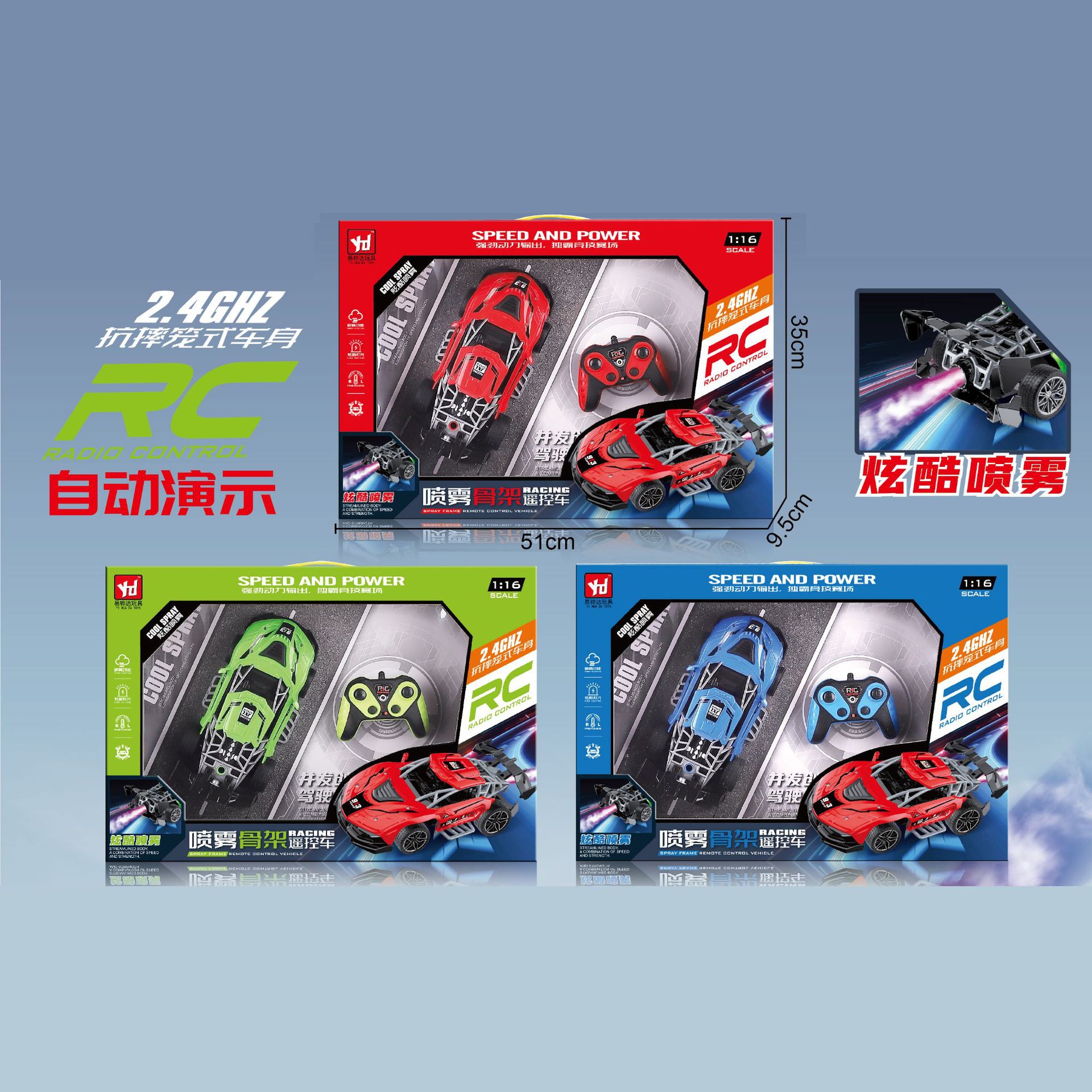 儿童1:16喷雾灯光自动演示骨架电动遥控赛车跑车汽车玩具包电礼品