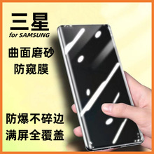 适用SAMSUNG三星曲屏S21 ULTRA防窥S9磨砂手机膜陶瓷NOTE 9 S8