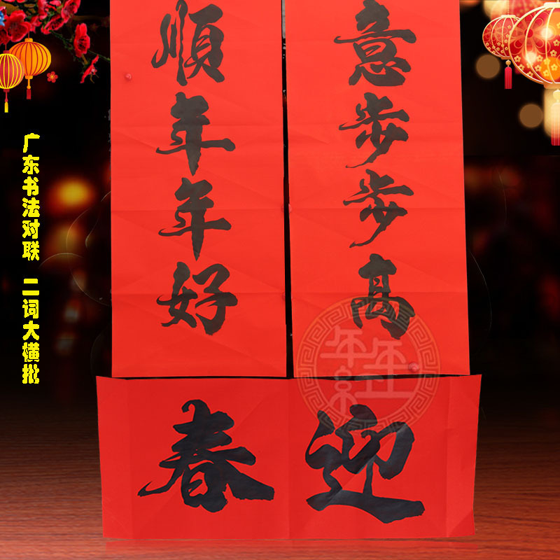 广东版书法对联通用二字大横批大横头粤西广西专用黑字横额春联
