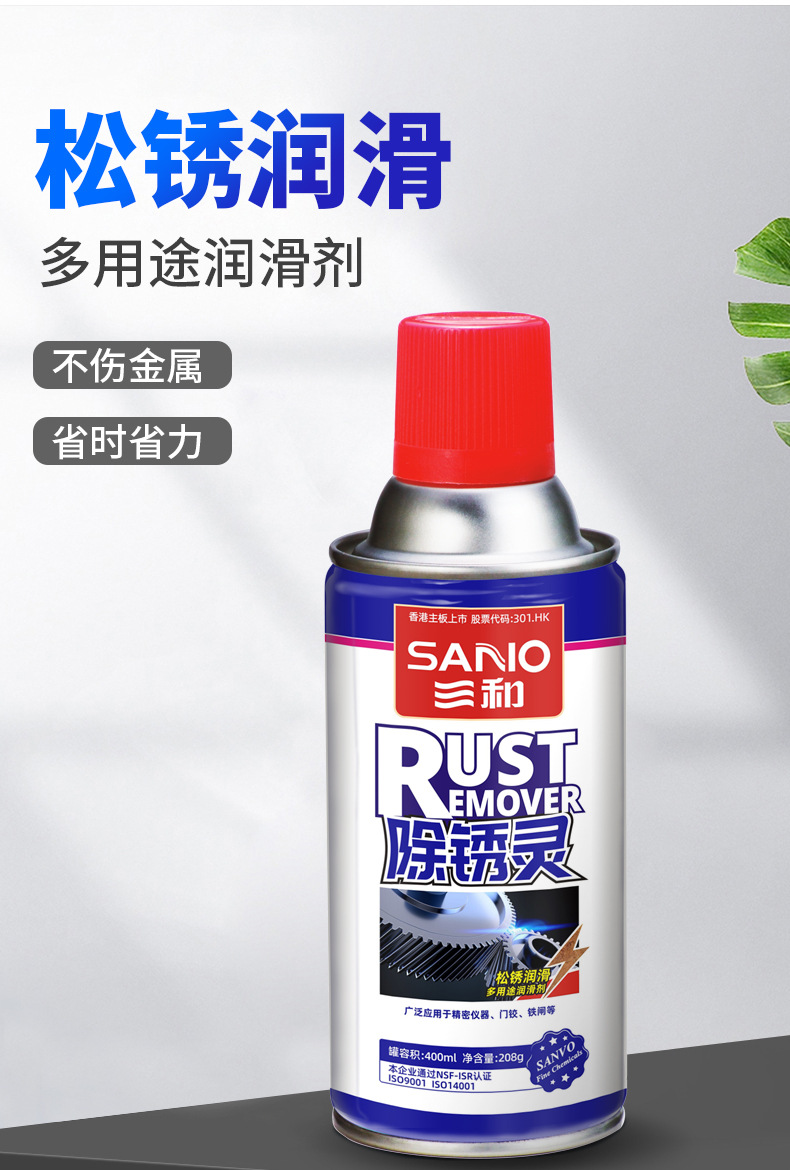 三和除锈剂汽车门锁防锈润滑剂螺丝松动剂防锈剂厂批发除锈清洗剂