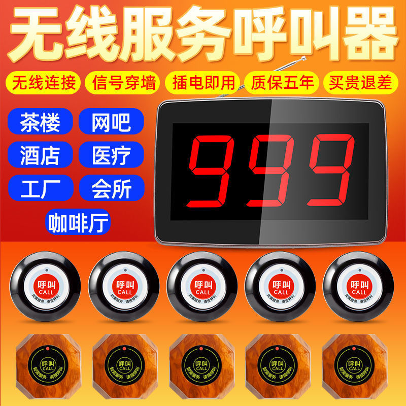 无线呼叫器餐厅茶楼四键台卡可餐牌酒店饭店咖啡厅服务按键铃