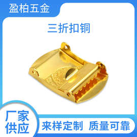 厂家直供复古休闲男士金属扣 腰带扣三折扣纯铜