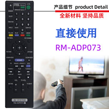 适用于索尼蓝光DVD遥控器 RM-ADP111 ADP057 ADP090 073 058 053