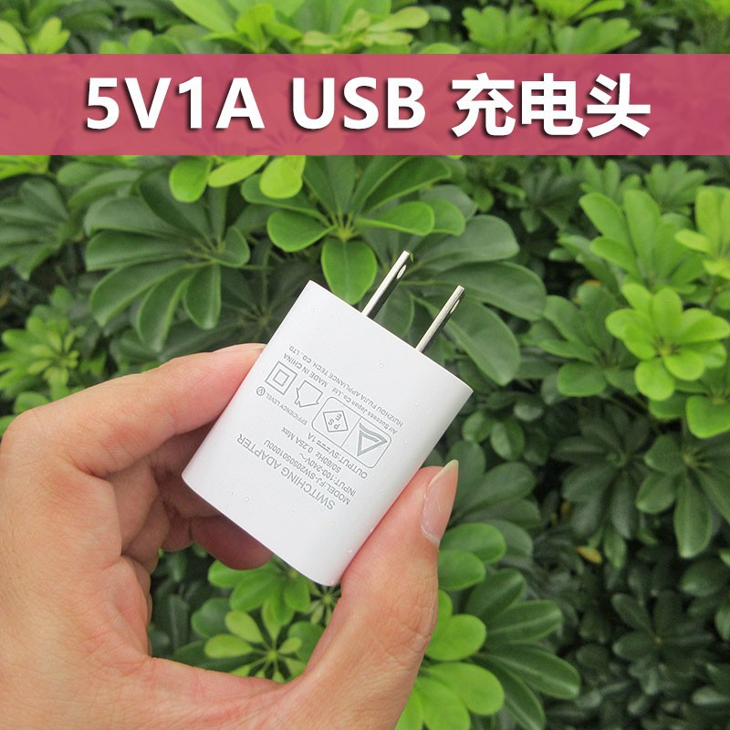 福佳原装5v1a白色usb充电器日规插头通用led护眼台灯网络摄像头5v