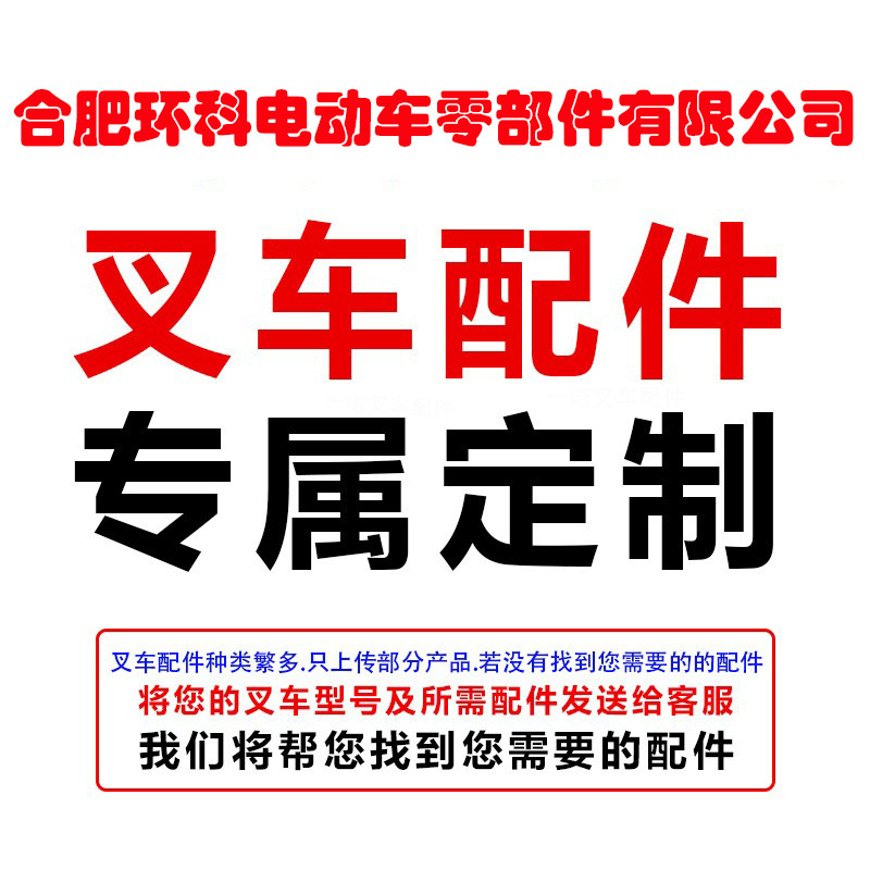 定合力杭叉林德诺力搬易通中力龙工宝骊柳工台励福叉车配件批发