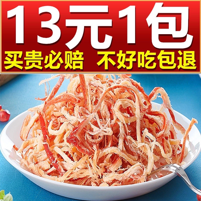 鱿鱼丝大包装手撕250g非大连风琴碳烤鱿鱼条即食零食原味袋装散装