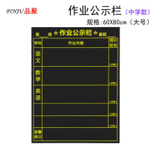 品聚磁性作业公示栏黑板贴布置表小学中学课堂作业各科作业课程表