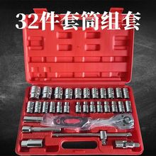 手动套筒扳手32件套筒组套工具8-32mm汽车修理组合套装车载家包邮