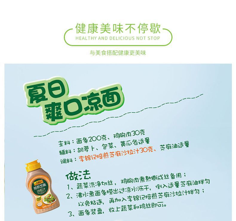 李锦记焙煎芝麻色拉汁220g/瓶 沙拉酱凉拌水果蔬菜调味酱芝麻酱