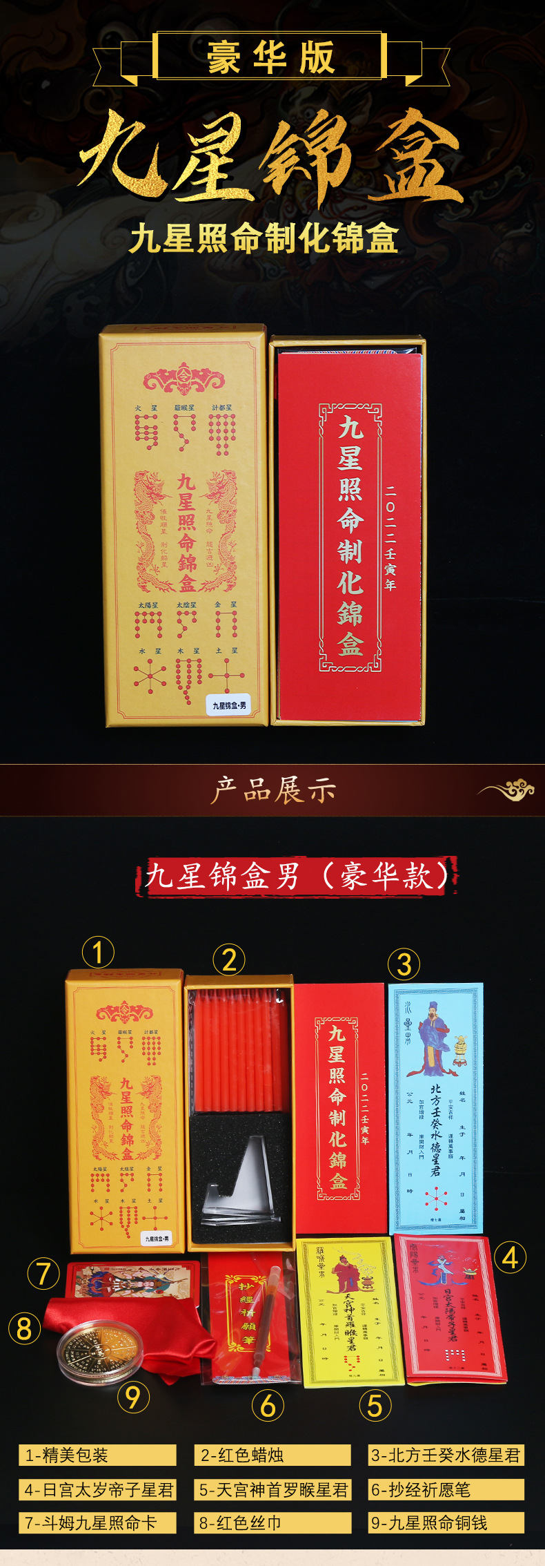 2022虎年九星照命制化锦盒顺星躲星锦囊男女款带蜡烛红布豪华版