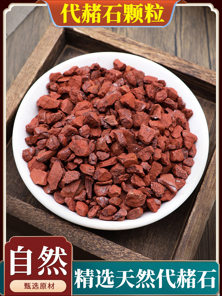 代赭石材铁朱生赭石赤土紫朱赤赭石代者石旋复花代赭汤500g克
