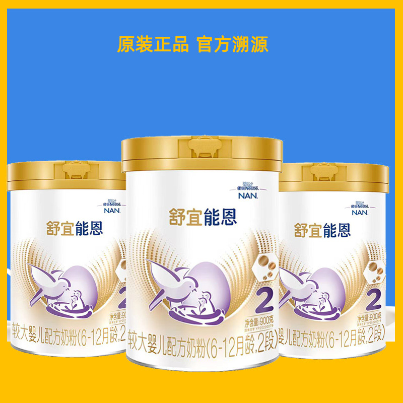 雀巢能恩舒宜新国标2段婴幼儿配方奶粉 900g 奶粉批发 二段奶粉