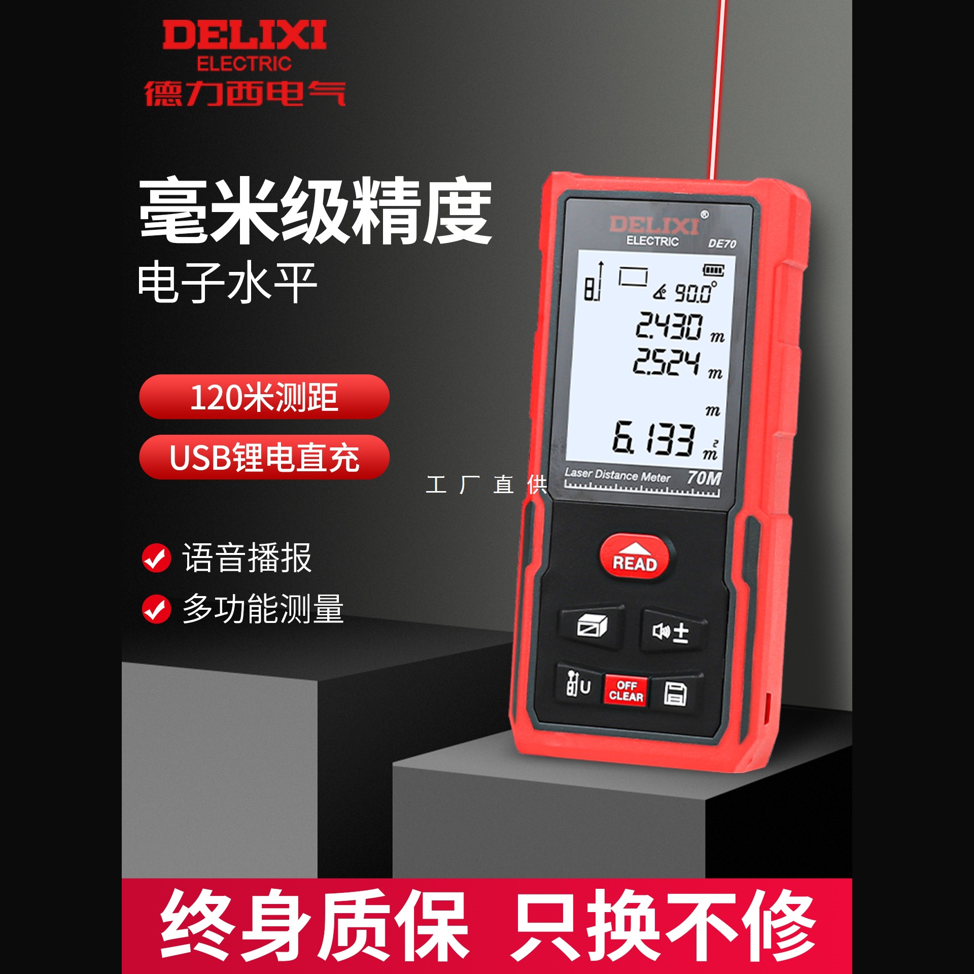 德力西激光测距仪红外线测量仪量房仪电子尺高精度水平仪手持神器