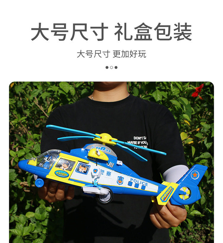 林达大号直升飞机惯性玩具车儿童声光警察男孩救援宝宝消防8053