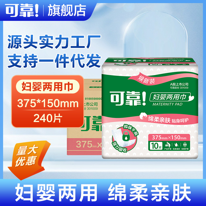 可靠375*150整箱240片 老年成人护垫尿片卫生巾 多功能妇婴两用巾