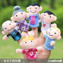 韩版创意一家人指偶 毛绒布艺手指卡通益智玩偶 宝宝婴幼亲子教具
