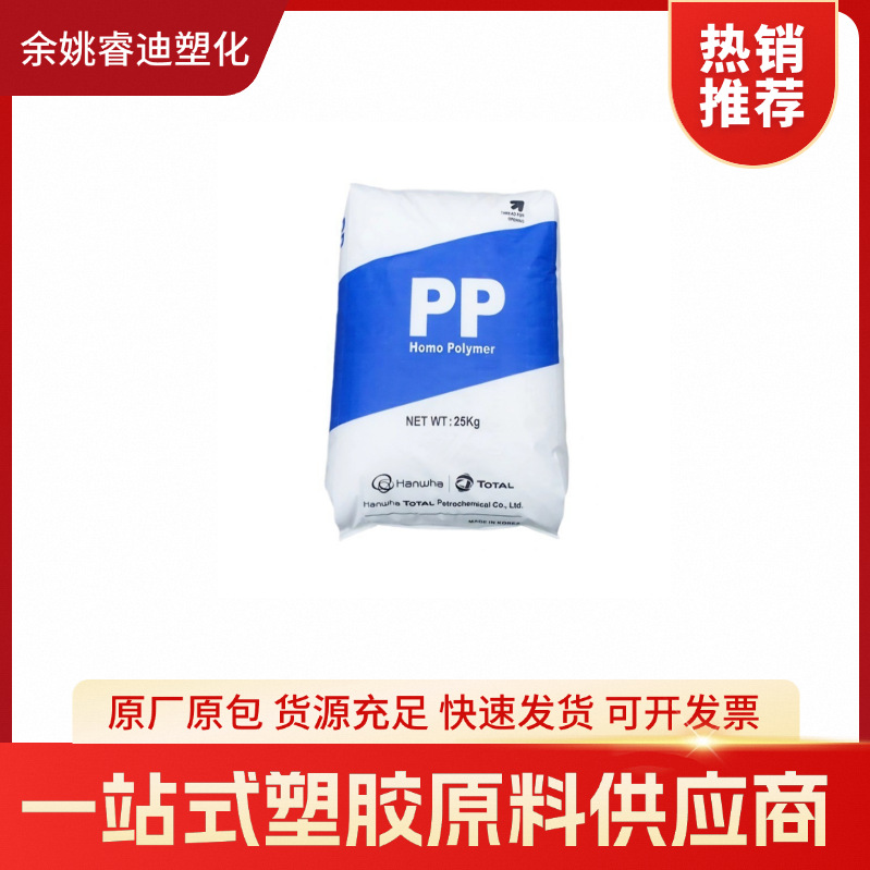 PP 韩国韩华道达尔 HJ730L 食品级 耐高温120度 汽车部件 PP HJ73