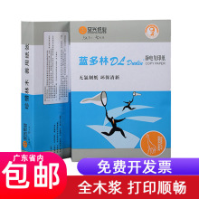 广东包邮安兴蓝多林A4纸80g打印复印纸办公用纸a4合同白纸1箱10包