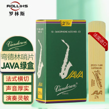 弯德林哨片绿盒JAVA中音萨克斯哨片2.5/3.0法国Vandoren流行爵士