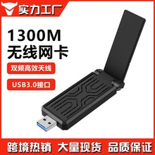 新品1300m无线网卡5G千兆双频无线wifi网卡台式机usb接收发射网卡