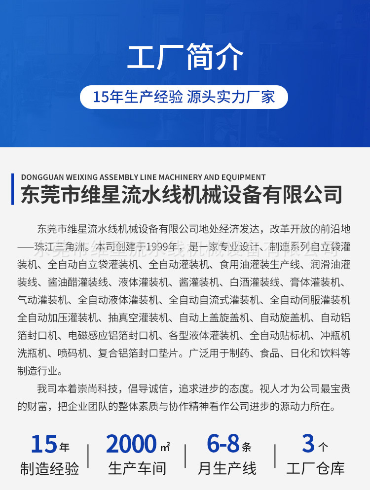 1268东莞维星流水线机械设备有限公司详情2_11