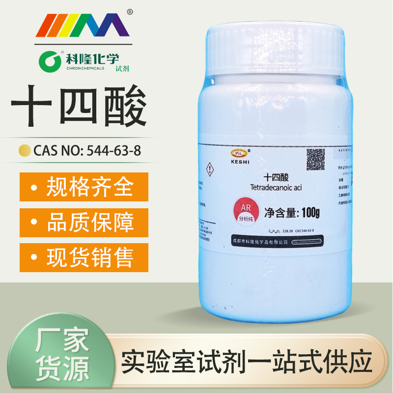 成都科隆科试 十四酸 cas号544-63-8 实验室化学试剂 ar 100g