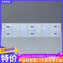 娃娃机LED灯板高亮度台湾110V通用12V220VPP虎夹公仔机剪刀机灯板