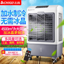 志高工业空调扇家用冷风机小空调水冷空调宿舍商用大型制冷水风扇