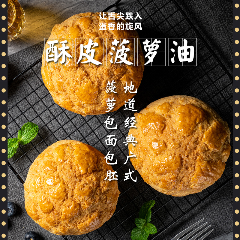 港式菠萝包半成品老式酥皮冰火菠萝油商用汉堡胚黄油奶酥面包冷冻