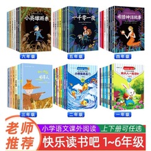 快乐读书吧书籍 一二三四五六年级上下册 课外书小学生 图书批发