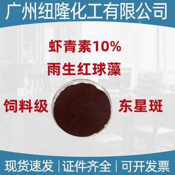 虾青素10% 雨生红球藻提取物 饲料级 东星红石斑 虾青素粉