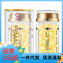 COKELIFE胶囊润滑液女性快感液情趣性用品女用