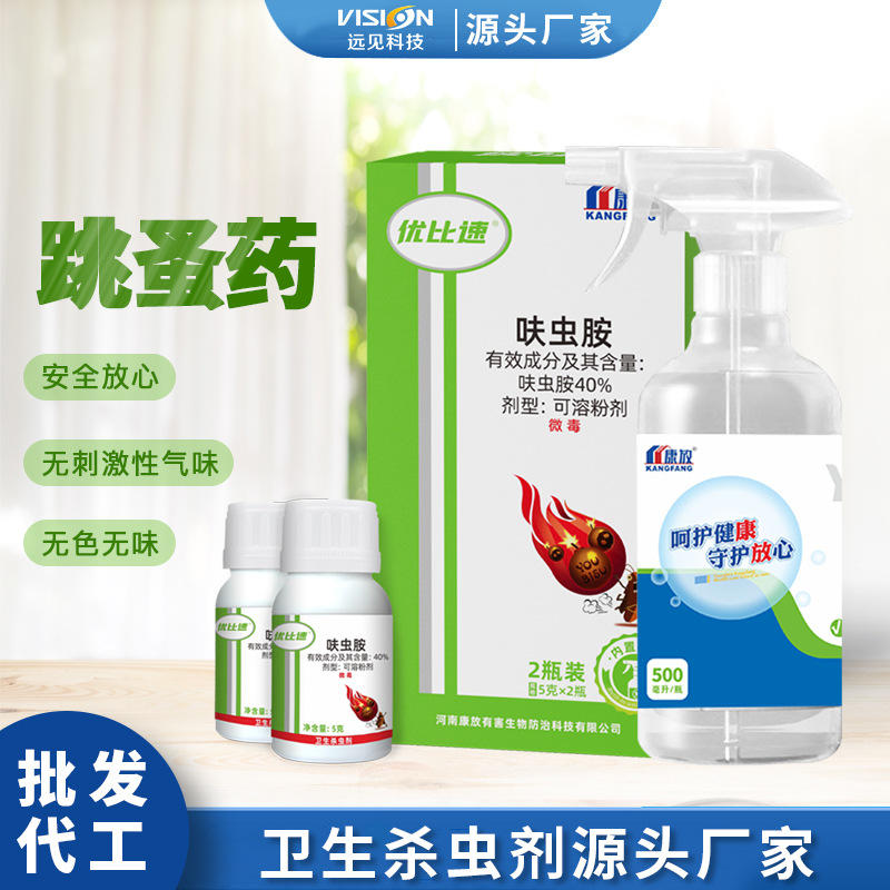 优比速40%呋虫胺跳蚤药家用室内宠物杀跳蚤药卫生杀虫喷雾剂现货