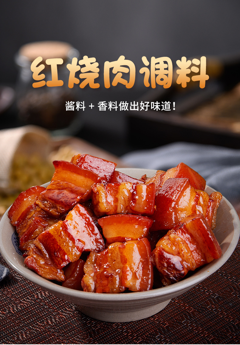 森庄农品红烧料包家用正宗红烧肉调料包酱料汁调味烧烤肉红烧酱汁