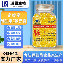 【定制代加工】维生素e软胶囊蓝帽保健食品维e软胶囊oem贴牌定制