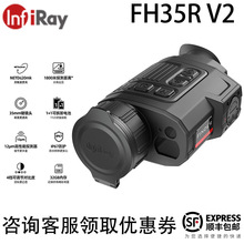 InfiRay艾睿FH35R V2高清热成像仪户外手持夜视仪红外探测热成像