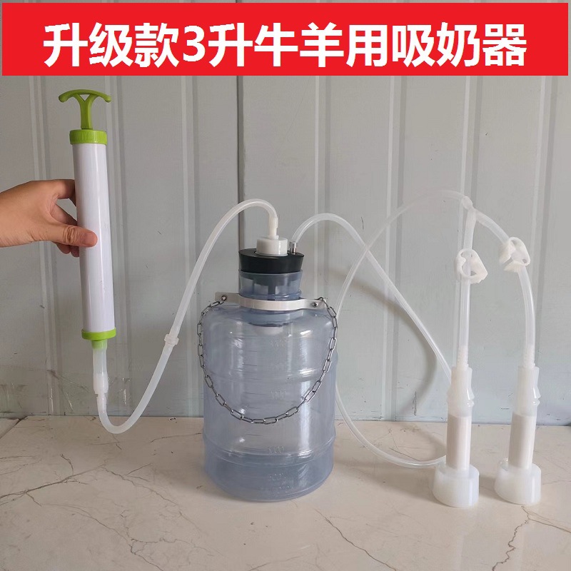 升级款手动小型挤羊牛奶器吸羊奶机器家用羊牛用挤奶器牛羊吸奶器