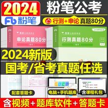 粉笔公考国考江苏浙江省考行测申论历年真题公务员考试用书