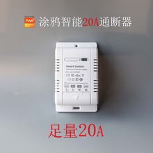 涂鸦智能WiFi语音远程控制开关改装件电量统计大功率20A通断器