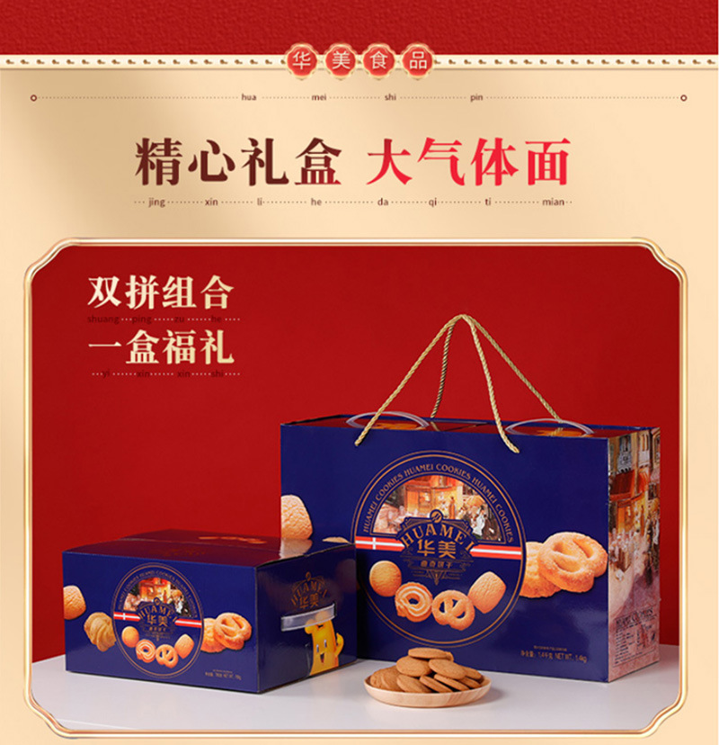 华美双提盒曲奇饼干1400g礼盒装年货大礼包团购送礼零食糕点早餐