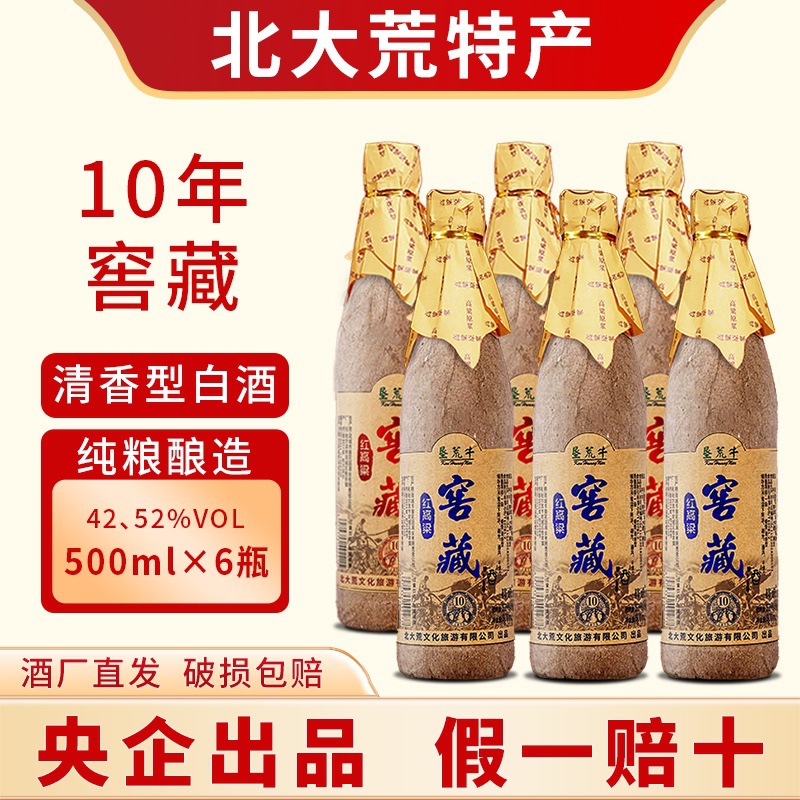 十年窖藏52度42度白酒北大荒垦荒牛红高粱陈酿整箱6瓶清香型小烧