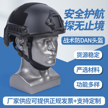FAST防弹头盔执勤巡逻防护战术盔IIIA级PE芳纶安保执勤盔户外头盔