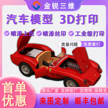 光固化3d打印服务手板注塑树脂尼龙参展模型制作毕业设计喷漆上色