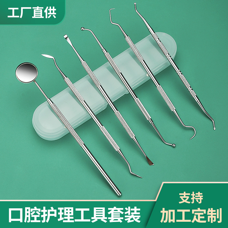 不锈钢牙医口腔清洁工具套装去牙渍牙结石牙科内窥镜现货批发