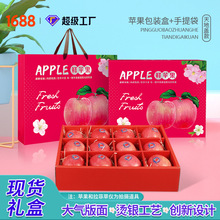 加工定制水果包装礼盒加印贴牌糖心苹果手提礼品盒空盒子免费拿样