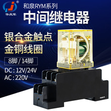 和泉宽脚中间继电器DC12v/24v/AC220v带底座8脚14脚小型继电器